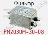 Фильтр FN2030M-30-08 фотография 2.