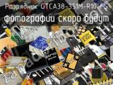 GTCA38-351M-R10-FS