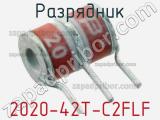 Разрядник 2020-42T-C2FLF фотография 2.