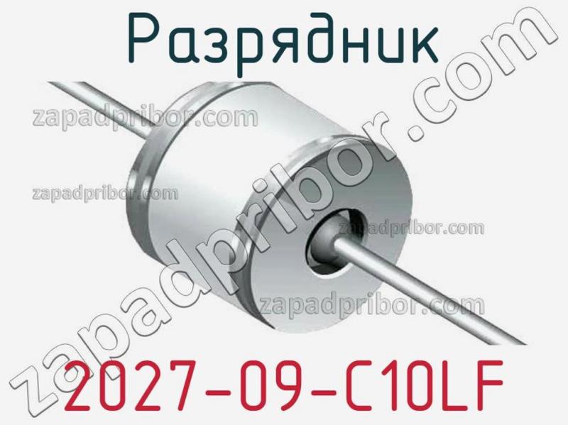 Разрядник 2027-09-C10LF фотография.