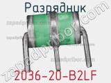 Разрядник 2036-20-B2LF фотография 2.