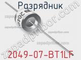 Разрядник 2049-07-BT1LF фотография 2.