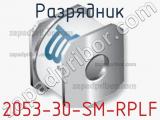 Разрядник 2053-30-SM-RPLF фотография 2.