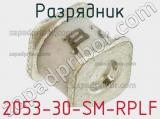 Разрядник 2053-30-SM-RPLF фотография 3.