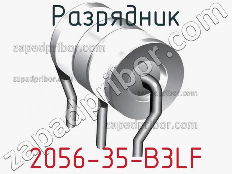 Разрядник 2056-35-B3LF фотография.