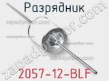 Разрядник 2057-12-BLF фотография 3.