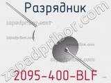Разрядник 2095-400-BLF фотография 2.