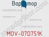 Варистор MOV-07D751K фотография 2.