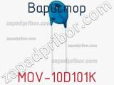 Варистор MOV-10D101K фотография 2.