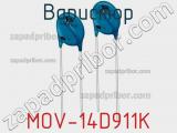 Варистор MOV-14D911K фотография 3.