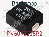 Варистор PV60K3225R2 фотография 2.
