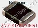 Варистор ZV35K1210251NIR1 фотография 3.