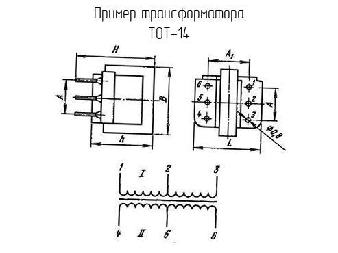 ТОТ-14 - Трансформатор - схема, чертеж.