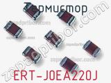 Термистор ERT-J0EA220J фотография 2.