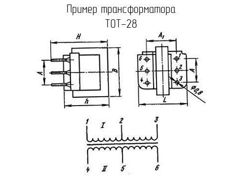 ТОТ-28 - Трансформатор - схема, чертеж.