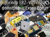 Варистор ERZ-V09V680CS 