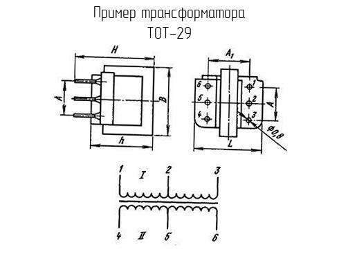 ТОТ-29 - Трансформатор - схема, чертеж.