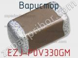 Варистор EZJ-P0V330GM фотография 2.