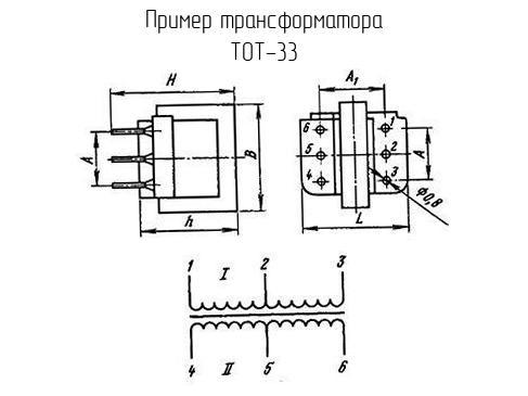 ТОТ-33 - Трансформатор - схема, чертеж.