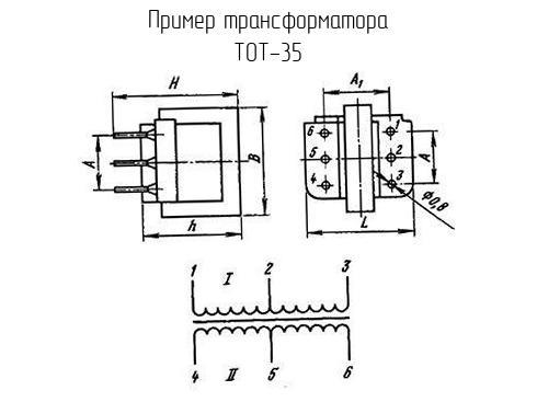 ТОТ-35 - Трансформатор - схема, чертеж.