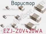 Варистор EZJ-Z0V420WA фотография 3.