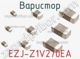 Варистор EZJ-Z1V270EA фотография 2.