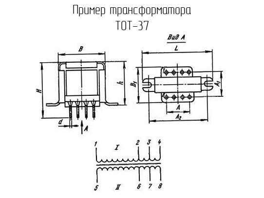 ТОТ-37 - Трансформатор - схема, чертеж.