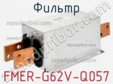 Фильтр FMER-G62V-Q057 