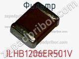 Фильтр ILHB1206ER501V фотография 2.