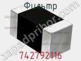 Фильтр 742792116 фотография 2.