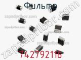 Фильтр 742792116 фотография 3.