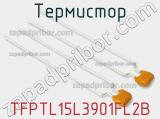 Термистор TFPTL15L3901FL2B фотография 2.