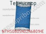 Термистор NTHS0805N02N6801HE фотография 2.