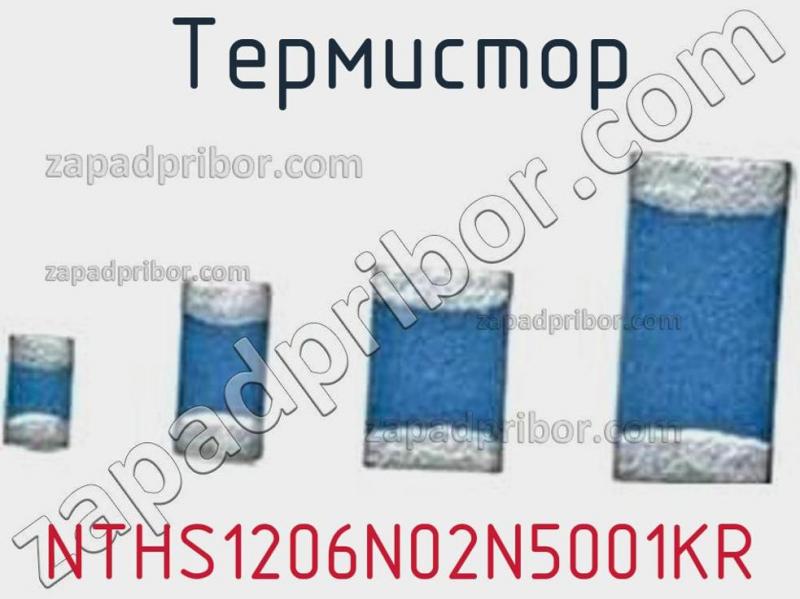 Термистор NTHS1206N02N5001KR фотография.