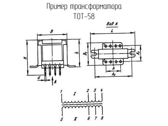 ТОТ-58 - Трансформатор - схема, чертеж.