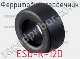 Ферритовий сердечник ESD-R-12D фотография 2.