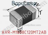 Варистор AVR-M1608C120MT2AB фотография 3.