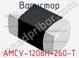 Варистор AMCV-1206H-260-T 