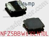 Фильтр NFZ5BBW610LN10L фотография 2.