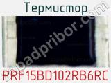 Термистор PRF15BD102RB6RC фотография 2.