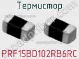 Термистор PRF15BD102RB6RC фотография 3.