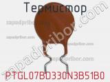 Термистор PTGL07BD330N3B51B0 фотография 2.