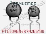 Термистор PTGL09BD4R7N2B51B0 фотография 2.