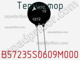 Термистор B57235S0609M000 фотография 2.