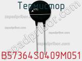 Термистор B57364S0409M051 фотография 2.
