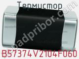 Термистор B57374V2104F060 фотография 2.