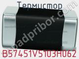 B57451V5103H062