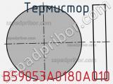 B59053A0180A010