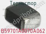 Термистор B59701A0070A062 фотография 2.