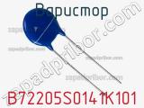 Варистор B72205S0141K101 фотография 3.